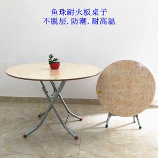 鱼珠牌防火板餐桌圆形方形隔热防潮合板桌子厨房大排档食床折叠桌