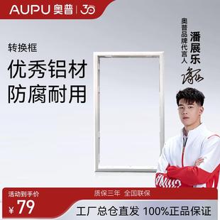 奥普浴霸转换框集成普通石膏吊顶转换边框配件led灯转接框300x600