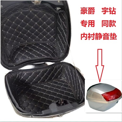 豪爵宇钻防水静音垫内衬垫