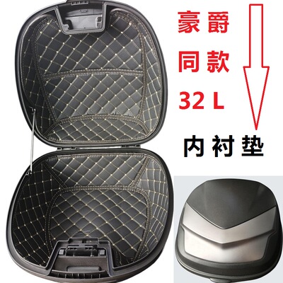 豪爵AFR125后备箱内衬内胆坐桶垫