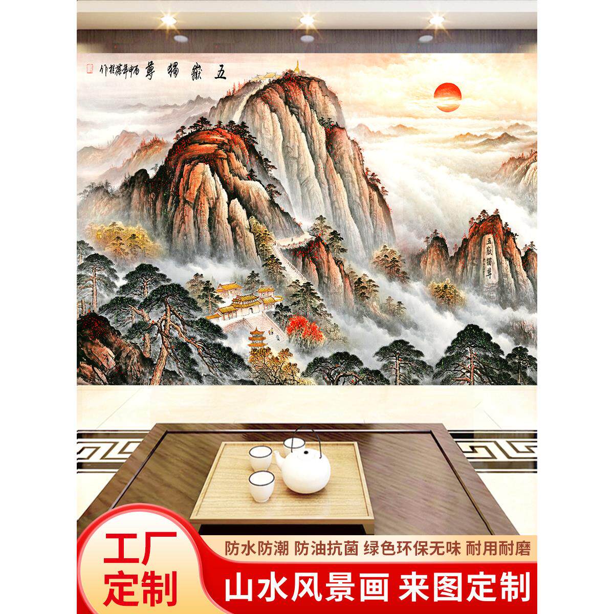 泰山日出定制壁画8d电视背景墙5d客厅壁布中式山水3d立体无缝墙布