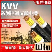 5芯1.5 2.5 南洋电缆线国标铜芯KVV22屏蔽线2 4平方控制线铠装