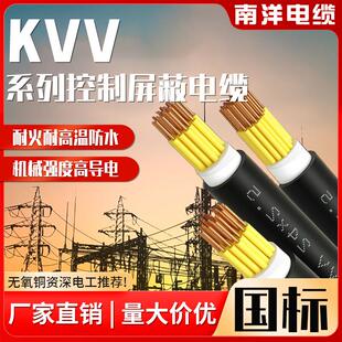 南洋电缆线国标铜芯KVV22屏蔽线2/3/5芯1.5/2.5/4平方控制线铠装