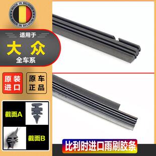 福斯原装雨刮器进口胶条适配Tiguan高尔夫Passat宝来夏朗探歌迈腾