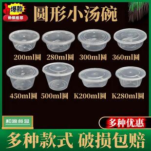 一次性汤碗450ml圆形塑料迷你小带盖子食品级商用耐高温加厚打包