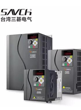 台湾三碁S3100A变频器2.2KW5.5KW15KW变频器S3100三基SAVCH变频器