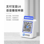 现货支付宝收款 播报器收钱喇叭大声量音响L6自带网路手机关机播报