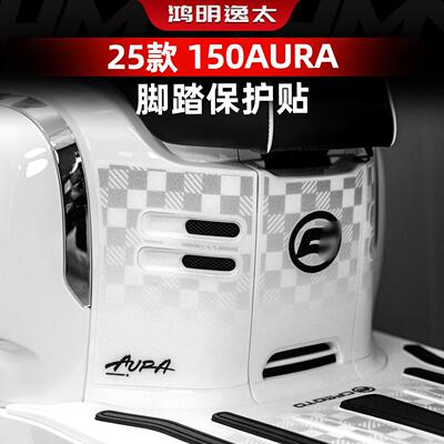 适用于春风150AURA改装配件脚踏贴纸加厚防丢车身防刮保护贴膜