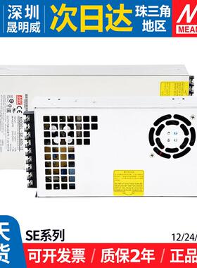 SE台湾明纬450/600/1000/1500W开 关电源12V24V36V48V大功率变压