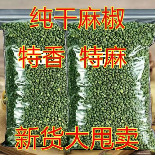 青麻椒特麻500g藤椒四川散装汉源
