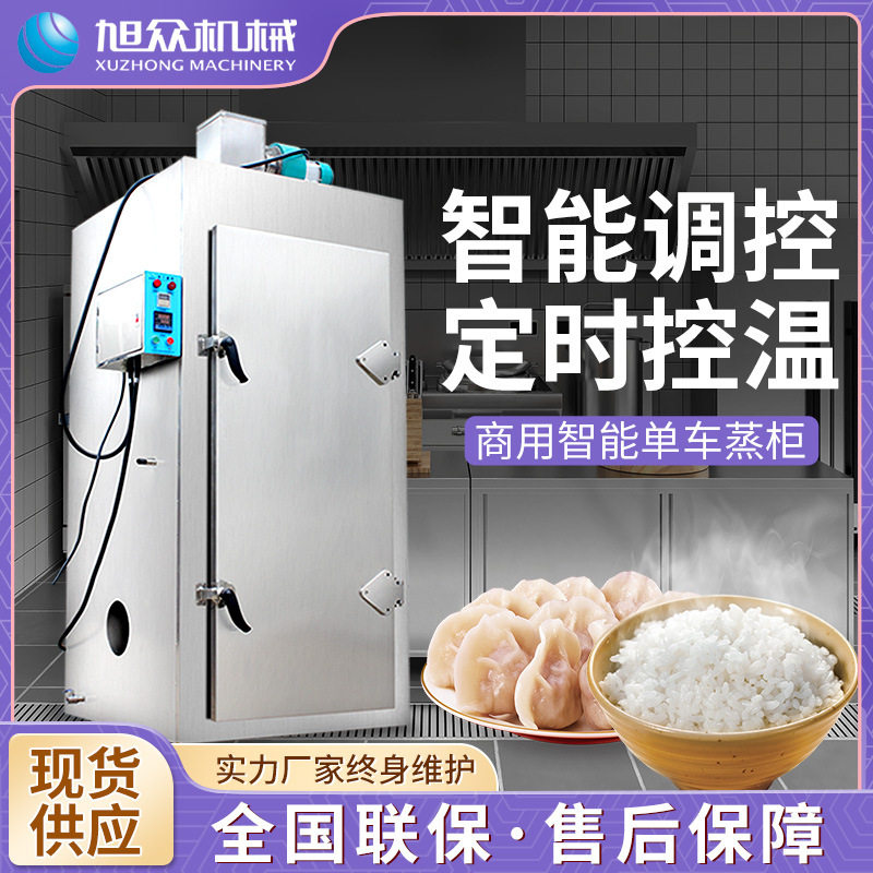 全自动大型商用蒸包柜饭堂包子馒头单门双门蒸房蒸柜旭众厂家直销