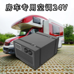 厂家新款 汽车空调 房车空调24V便携式 一体空调大范围有效制冷改装