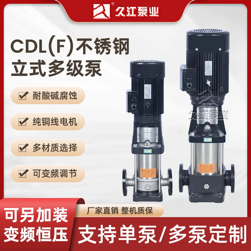 CDLF轻型不锈钢立式管道多级离心泵 高层楼宇生活供水耐腐增压泵