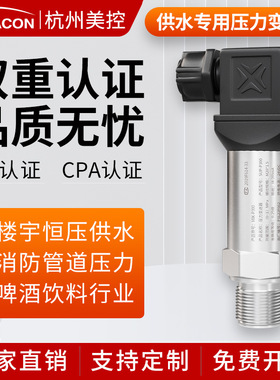 厂家直销压力变送器4-20mA负压绝压真空油压气压液压水压力传感器
