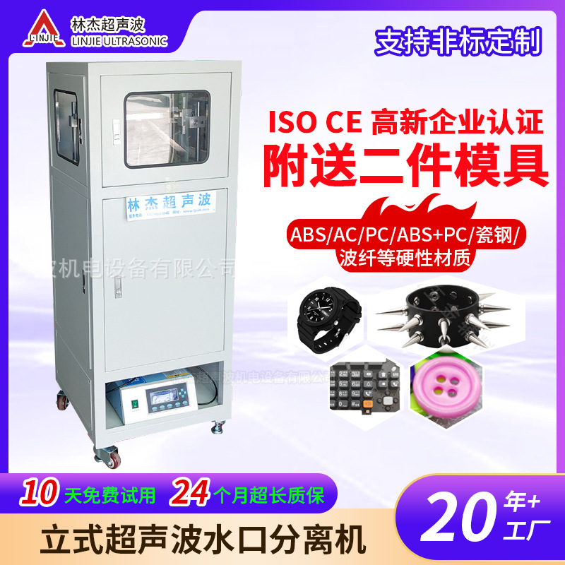 立式注塑件水口分离器震落机 ABS超声波去水口分离机全自动注塑机