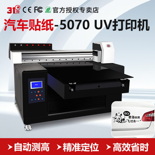 小型5070UV打印机酒盒背汽车贴纸水晶标PVC亚克力喷绘印刷机设备