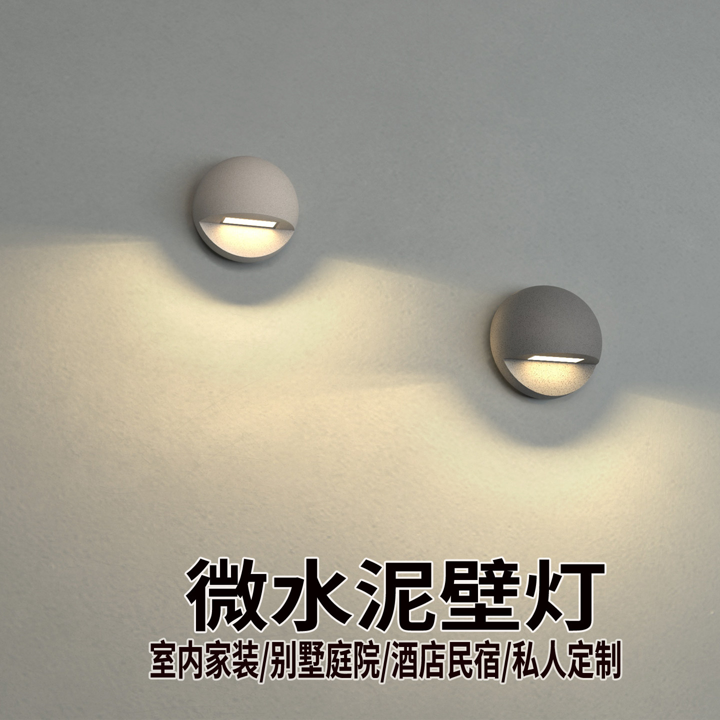 微水泥户外防水壁灯别墅庭院花园楼梯走廊地脚灯室外外墙氛围灯具