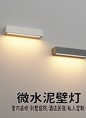 创意户外水泥壁灯别墅花园防水洗墙灯阳台庭院门口门牌灯长条灯