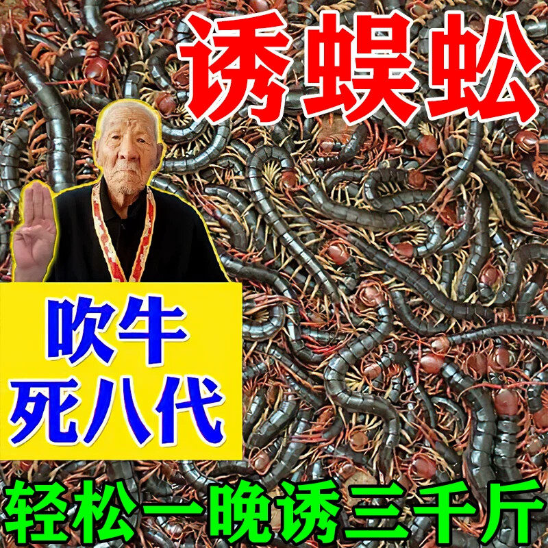 蜈蚣诱捕粉【当晚来蜈蚣】野外用抓活虫神器捕捉千足虫小药引诱剂