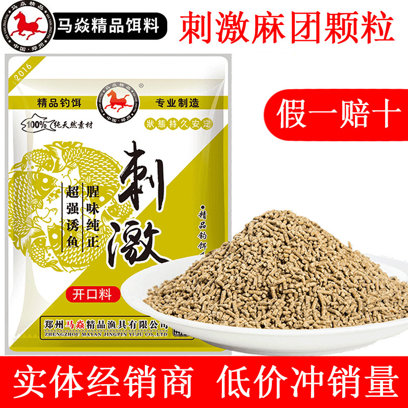 马焱鱼饵刺激开口饵料黑坑鱼料麻团颗粒料秒粘颗粒豆麦芽糖麻团炮图片