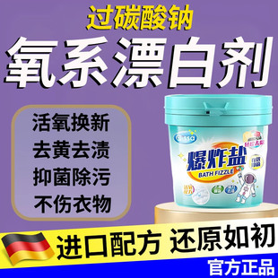 氧系漂白剂家用洗衣服过碳酸钠散装除垢粉爆炸盐去黄活性清洁污渍