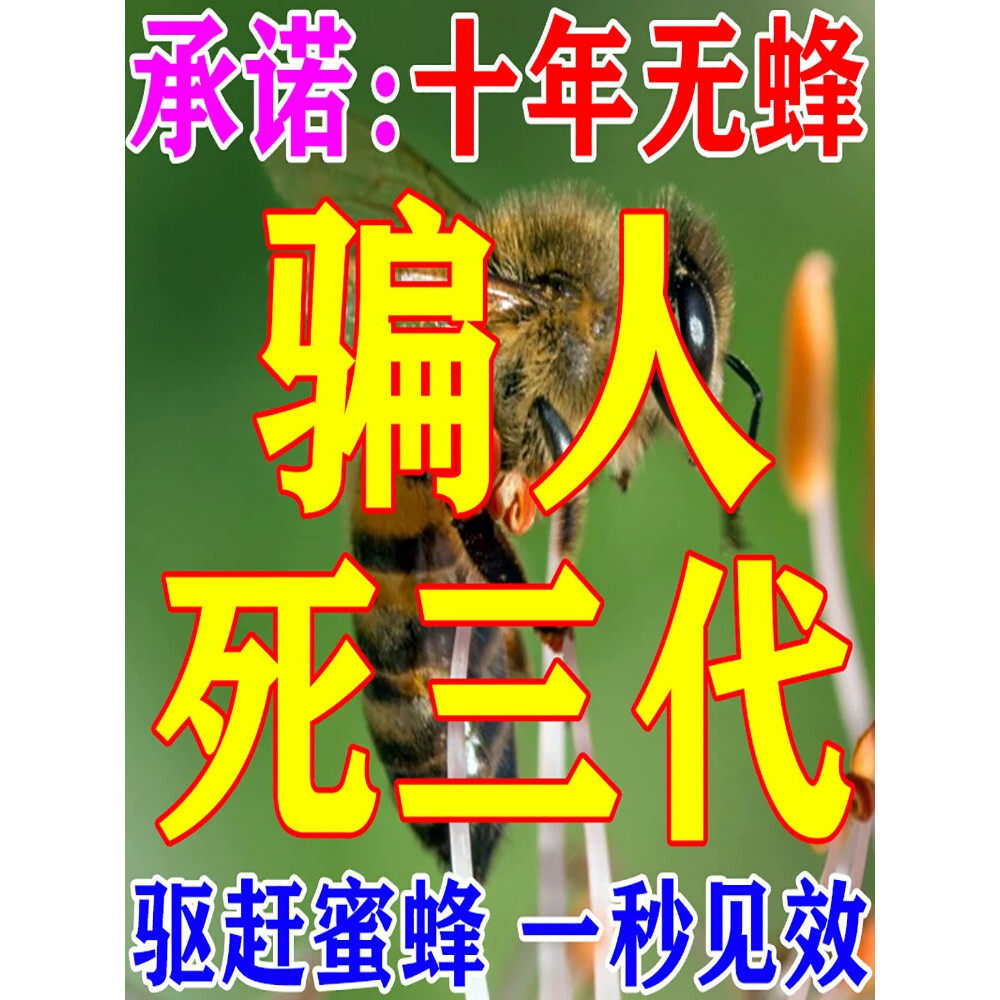 驱蜜蜂神器驱灭马蜂室内外果园驱马蜂专用蜜蜂驱赶器针胡峰毁巢灵