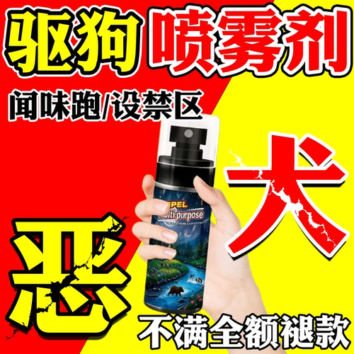 驱狗喷枪专用老虎尿气味喷雾精油防猫乱拉屎尿长效强力除赶咬神器