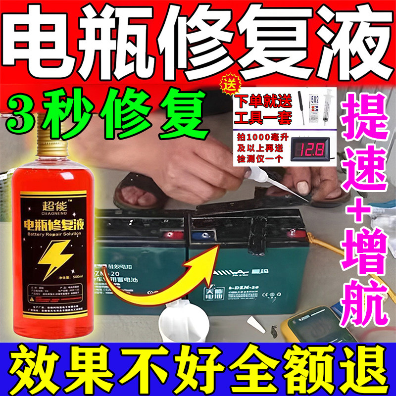 电动车电瓶专用修复液超威天能电池修复原液电解液官方正品图片