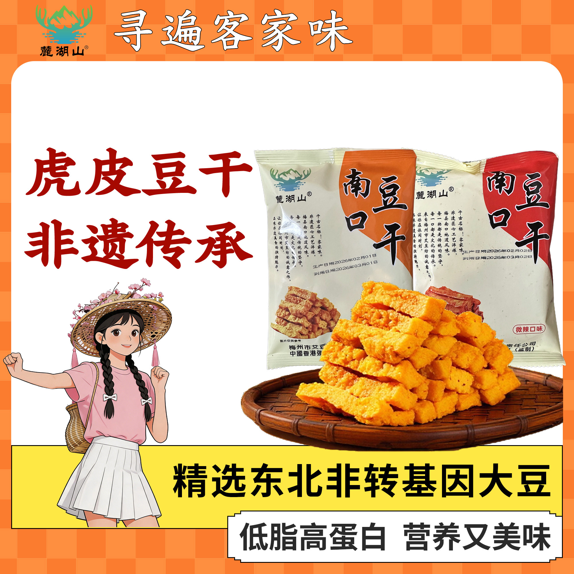 虎皮豆干盐焗味香辣味梅州特产南口豆腐干办公室休闲零食开袋即食