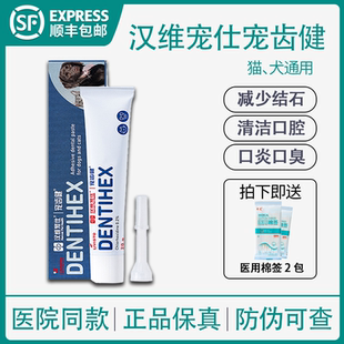 宠齿健猫狗口齿凝胶宠物猫狗口腔清洁护理清新口气预防牙结石汉维
