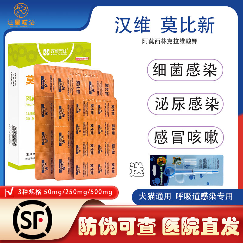 汉维克拉维酸钾片宠物消炎药