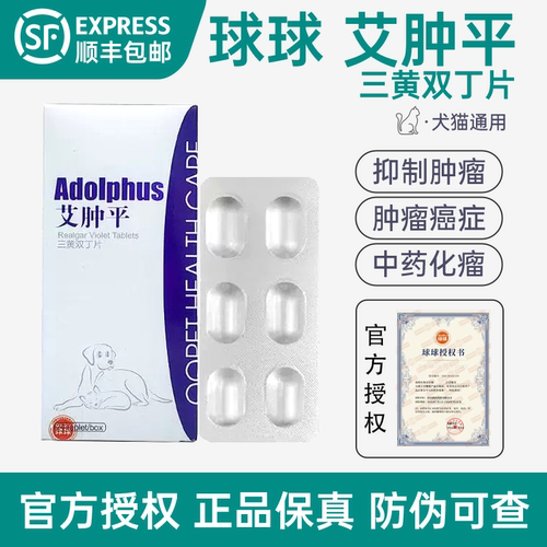癌肿平乳腺瘤皮肤瘤猫狗肿瘤药