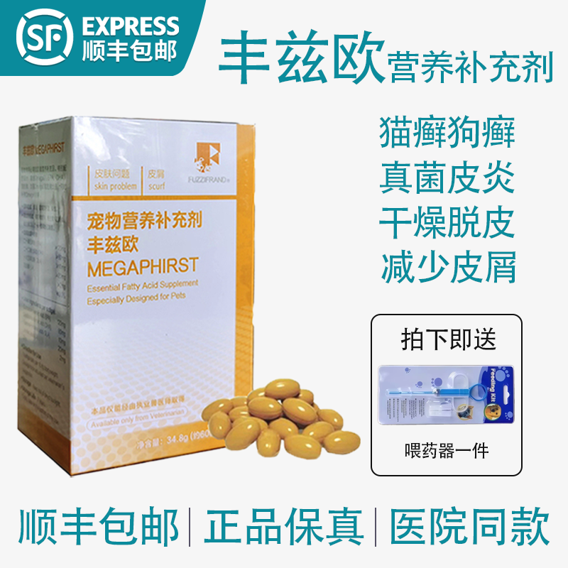 丰兹欧犬猫宠物鱼油皮肤病发炎红肿缓解皮屑不饱和脂肪酸保健品,宠物/宠物食品及用品,猫特色保健品,淘宝优惠券,粉丝福利购,淘宝优惠卷