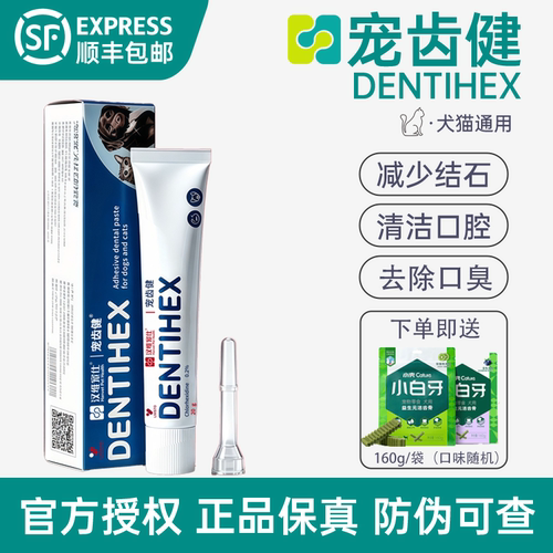 汉维宠齿健口腔清洁牙膏防牙结石