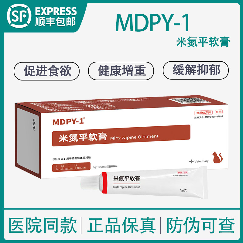 MDPY-1宠物猫米氮平软膏促进食欲增肥抗应激抑郁透皮膏5g/支,宠物/宠物食品及用品,猫特色药品,淘宝优惠券,粉丝福利购,淘宝优惠卷