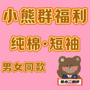 体恤上衣X23 小熊粉丝专享 男女新款 宽松印花圆领正肩半袖