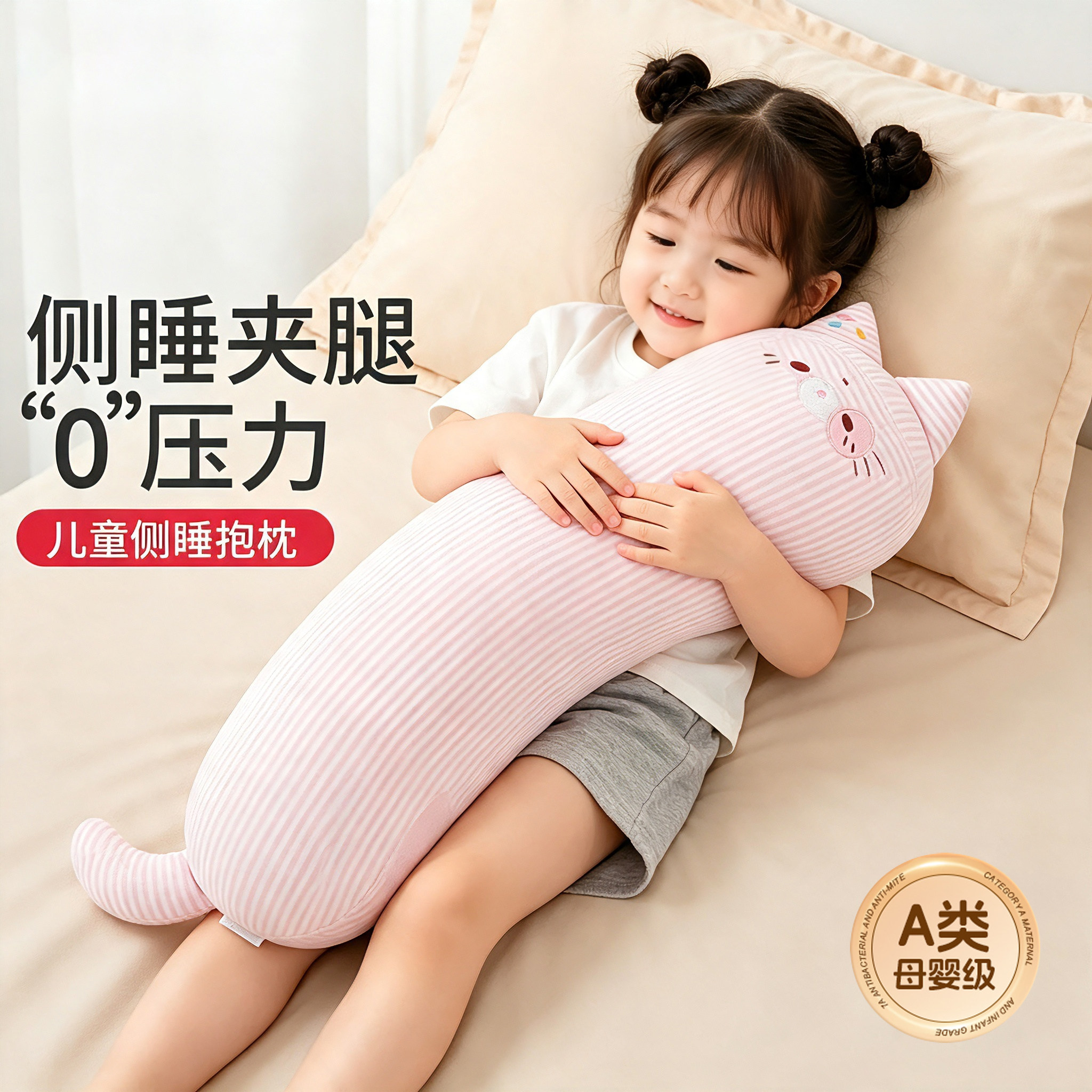 A类母婴级哄睡夹腿抱枕可啃咬