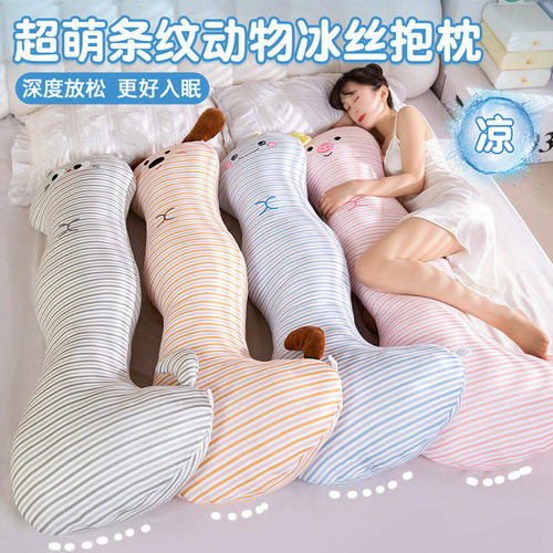 冰丝凉感侧睡夹腿长条抱枕