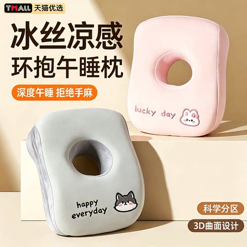 凉而不冰小学生办公室午睡神器