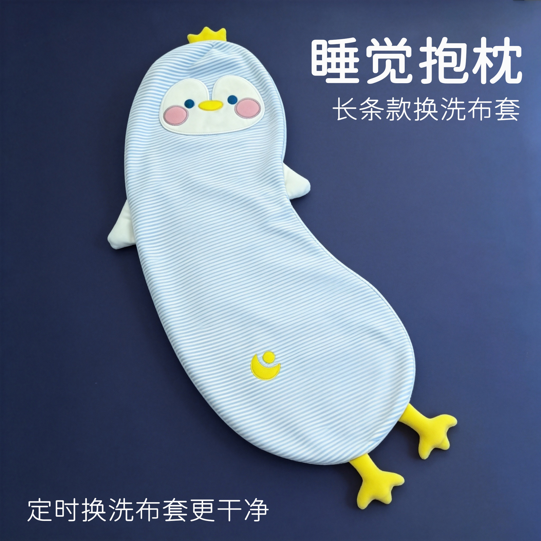 A类纯棉企鹅抱枕枕套可拆洗