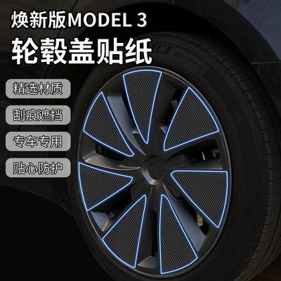 焕新版特斯拉Model3轮毂盖贴纸
