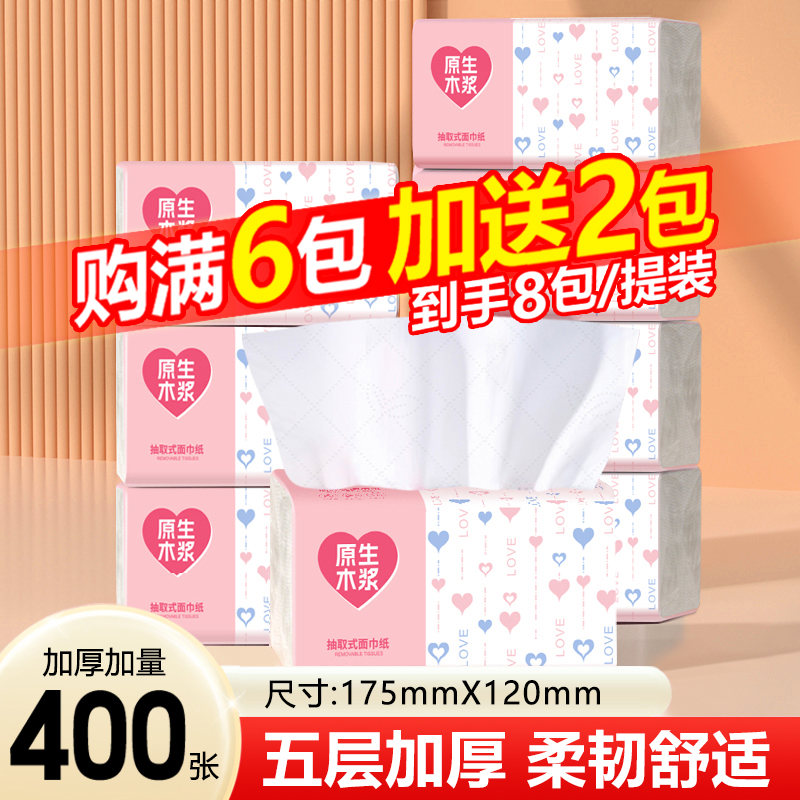 五层加厚抽纸巾餐巾纸家用实惠装