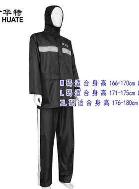 华特4201 雨衣雨裤套装 黑色 分体 双层 反光 户外劳保工作服