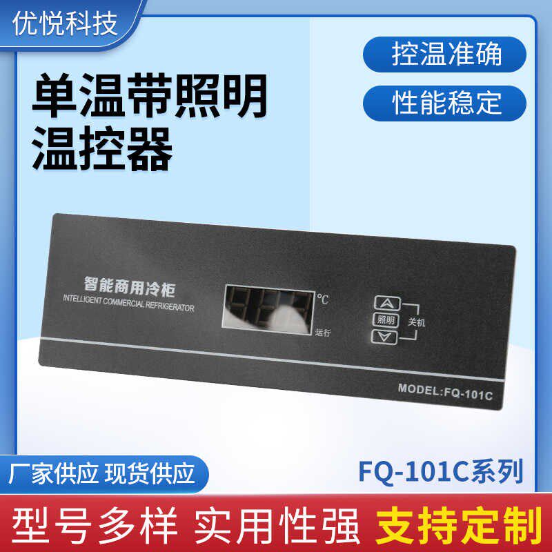 冰箱温度控制器 通用型 内置电子温控器 风冷无霜冰柜冷藏展示柜