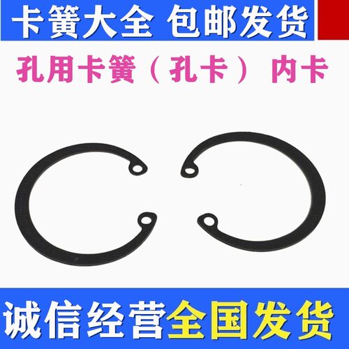 卡簧 孔用挡圈 内卡 孔卡22 24 25 26 28 30 32 34 35 36 38 40mm