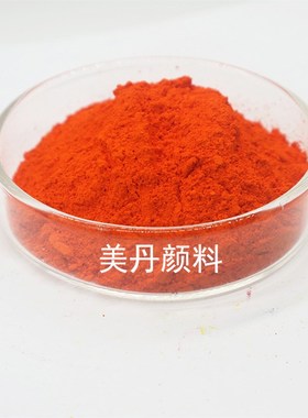 有机颜料1151永固桔黄PO13橘黄吡唑酮橡胶塑料油墨涂料黄光橙色粉