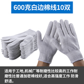 棉线手套劳保手套工作白棉纱耐磨加厚防护防滑汽修劳动男女工地