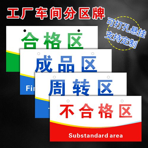 工厂车间仓库分区标识牌挂牌亚克力门牌定制地面5S6S区域划分地贴