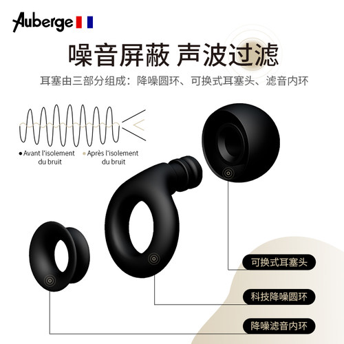 法国Auberge耳塞防噪音睡眠超级隔音防打呼噜声神器侧睡专用降噪