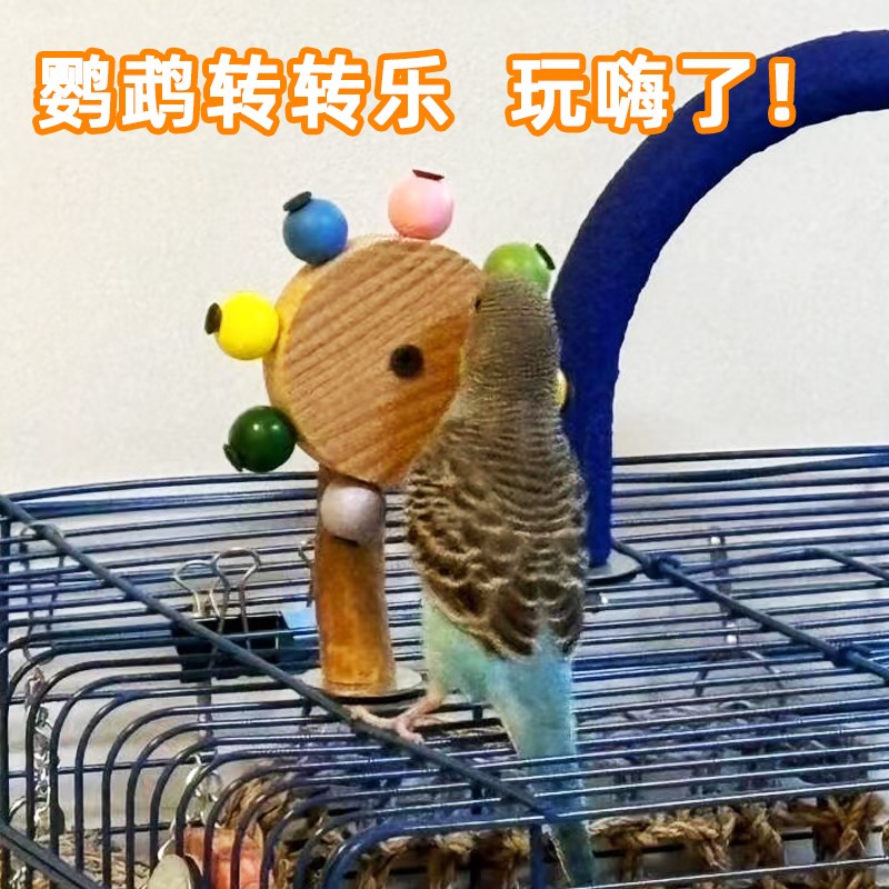 鹦鹉旋转风车玩具空中站架鸟站台耐啃咬鸟笼子配件玄凤牡丹装饰品